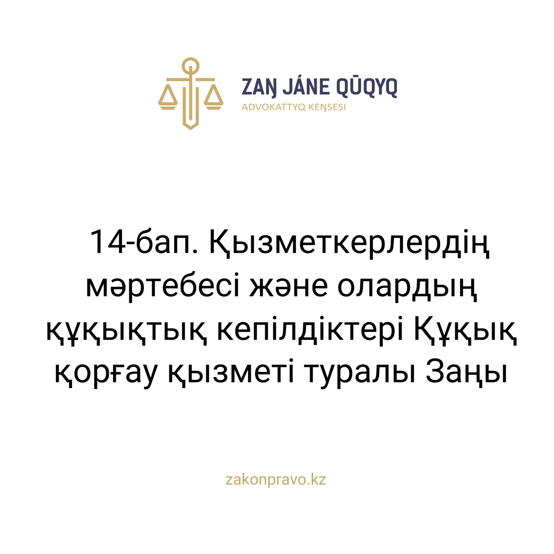 АMANAT партиясы және Заң және Құқық адвокаттық кеңсесінің серіктестігі аясында елге тегін заң көмегі көрсетілді